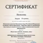 IMG_1074 - Яковлева Мария Игоревна