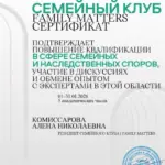 Сертификат - Комиссарова Алена Николаевна