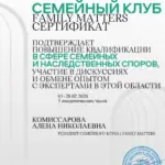 Сертификат - Комиссарова Алена Николаевна