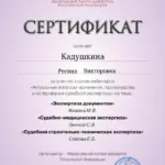 IMG_20260416_073806 - Кадушкина Регина Викторовна