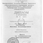 Диплом: Башкирский государственный университет, 2012 — Рябчиков М.В.