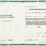 Грамота - Логак Борис Моисеевич