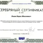 Грамота - Логак Борис Моисеевич