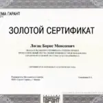 Грамота - Логак Борис Моисеевич