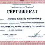 Грамота - Логак Борис Моисеевич