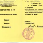 Свидетельство ММУБИТ - Логак Борис Моисеевич