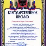 Грамота - Логак Борис Моисеевич