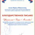 Грамота - Логак Борис Моисеевич