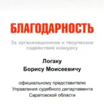 Грамота - Логак Борис Моисеевич