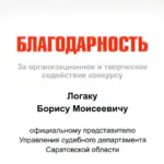 Грамота - Логак Борис Моисеевич