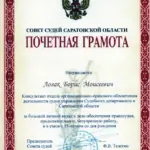 Грамота - Логак Борис Моисеевич