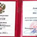 Удостоверение адвоката № 1520, Сергеев Антон Константинович , Адвокатская палата Ульяновской области