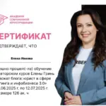 Сертификат - Ивкова Елена Владимировна
