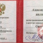 Удостоверение адвоката № 3645, Бабенко Александр Анатольевич 