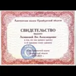 Свидетельство - Ткачук Зоя Александровна