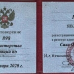 Удостоверение - Карелин Михаил Иннокентьевич