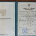 Свидетельство - Карелин Михаил Иннокентьевич