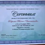 Сертификат - Карелин Михаил Иннокентьевич
