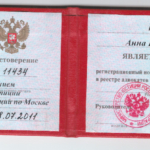 Удостоверение адвоката - Киселева Анна Владимировна