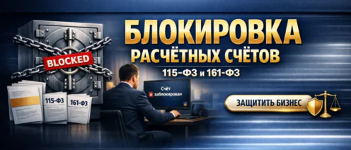 Блокировка счета
