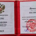 Удостоверение - Якшин Вячеслав Витальевич