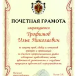 Грамота - Сушков Михаил Алексадрович