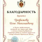 Благодарность - Сушков Михаил Алексадрович
