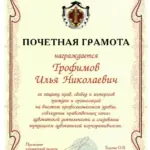 Благодарность 3 - Сушков Михаил Алексадрович