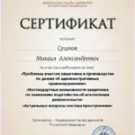 Сертификат 4 - Сушков Михаил Алексадрович