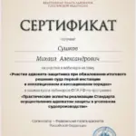 Сертификат 6 - Сушков Михаил Алексадрович