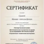 Сертификат 7 - Сушков Михаил Алексадрович