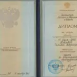Диплом Павлова Татьяна - Павлова Татьяна Владимировна