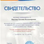 Свидетельство МБМ - Павлова Татьяна Владимировна