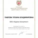 МТПП рекомендательное письмо - Павлова Татьяна Владимировна