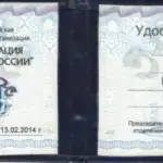 Удостоверение - Павлова Татьяна Владимировна