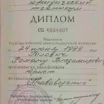Диплом техникум - Голович Роман Владимирович