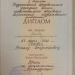 Диплом университет - Голович Роман Владимирович