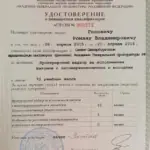 Повышение квалификации - Голович Роман Владимирович