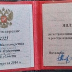 Удостоверение - Ладошкин Юрий Олегович