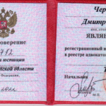 Удостоверение адвоката Черепанова Д.С. - Черепанов Дмитрий Сергеевич