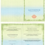 Удостоверение - Пашко Наталья Александровна
