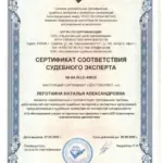 Сертификат - Пашко Наталья Александровна