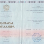 Диплом - Иванов Вячеслав Васильевич