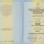 Диплом: Российская правовая академия Министерства юстиции Российской Федерации, 2010 — Михаил В.М.