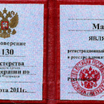 Удостоверение адвоката № 1130, Ишманов Максуту Тлеккавылович 