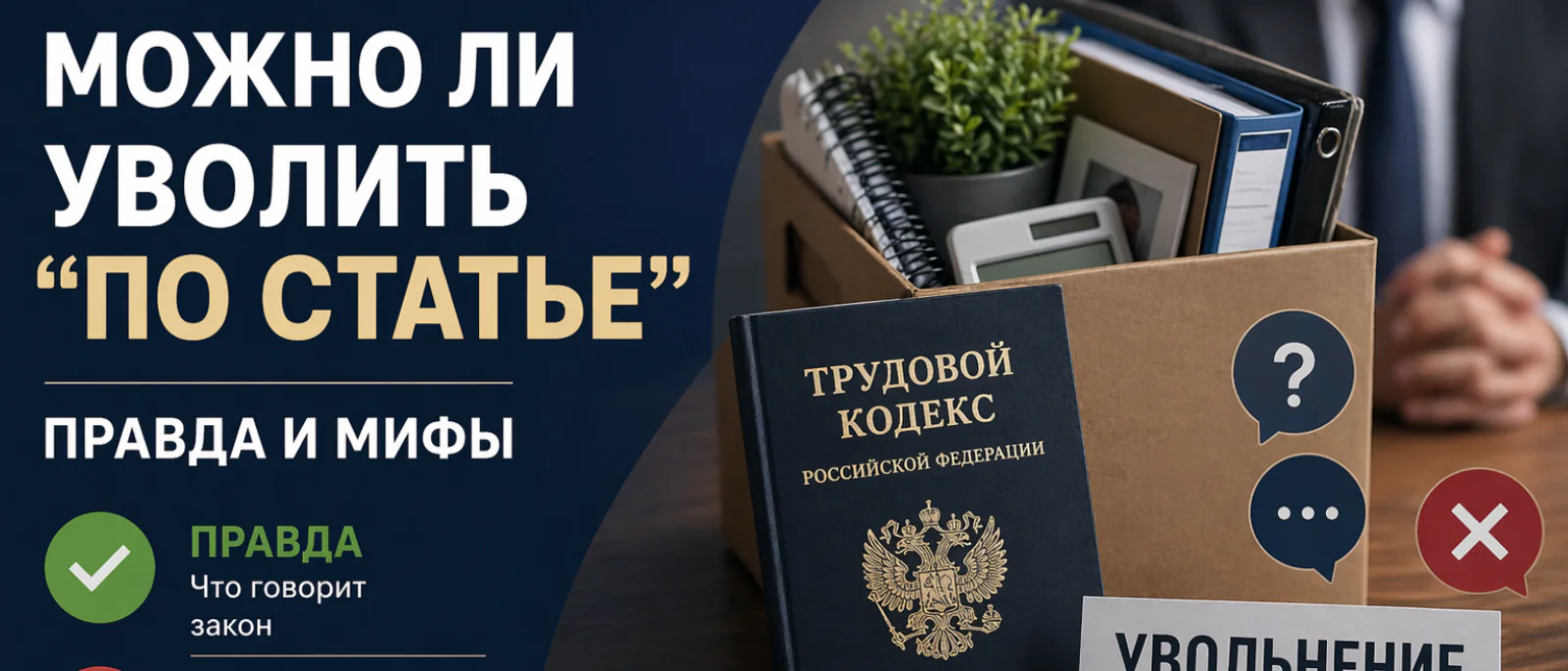Юрист Колесникова Наталья Петровна объясняет: Можно ли уволить «по статье»: правда и мифы