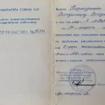Свидетельство - Карноушенко Владимир Владимирович