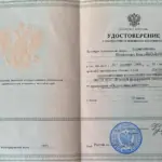 Удостоверение - Карноушенко Владимир Владимирович