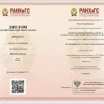 Диплом - Огнёва Вера Ивановна