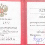 Удостоверение адвоката № 1177, Короткова Ольга Олеговна , Адвокатская палата Ярославской области